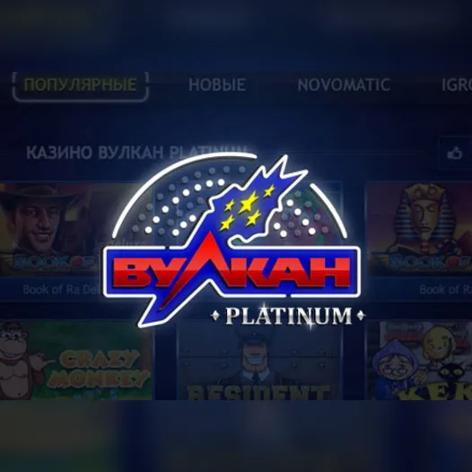 Российское казино Вулкан Платинум для игры на рубли Российское казино Вулкан Платинум для игры на рубли