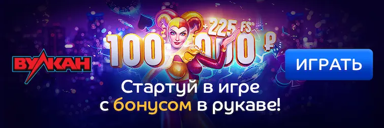 Бонус сто тысяч рублей плюс 225 дополнительных вращений